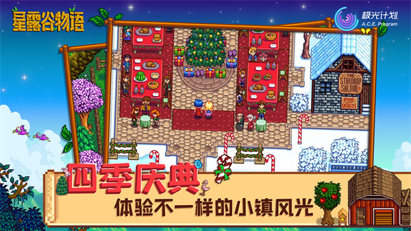 星露谷物语原版最新版