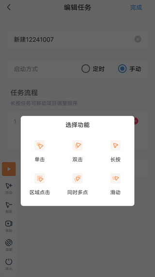 闪指连点器app官方免费版最新版