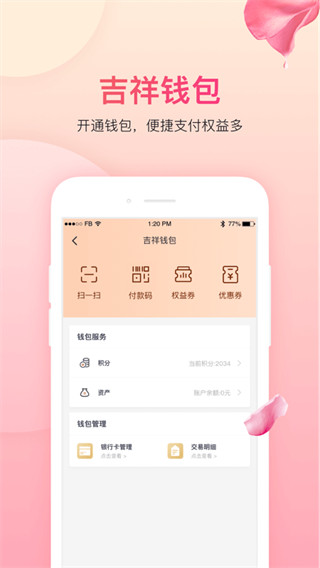 中国吉祥航空手机app最新