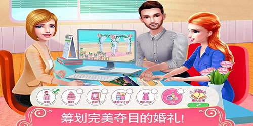 梦幻婚礼策划师最新版