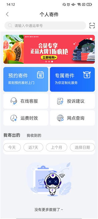 中通快递app官方版