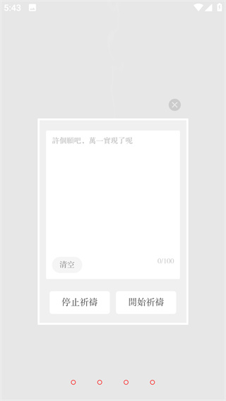 手机烧香app最新