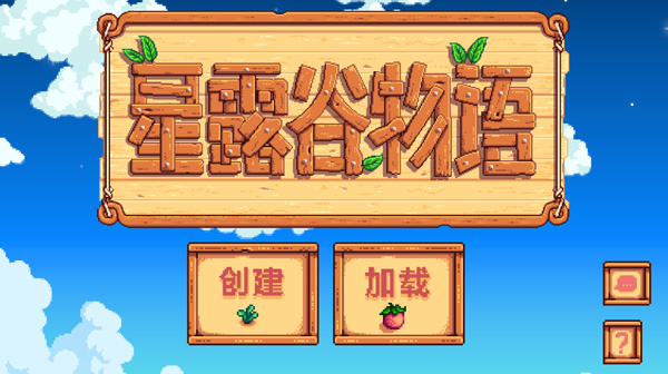 星露谷物语原版最新版
