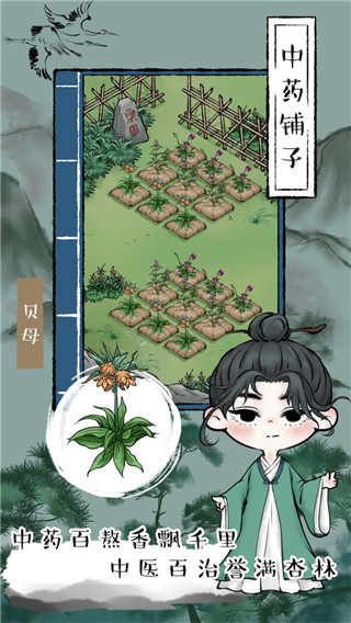 中药铺子官方正版