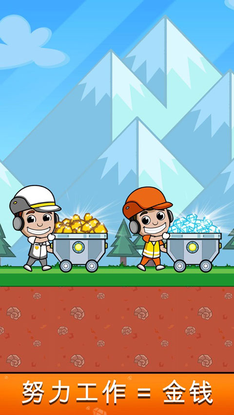 偷懒的矿业大亨最新版