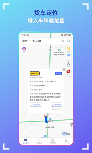 货车定位app官方版最新