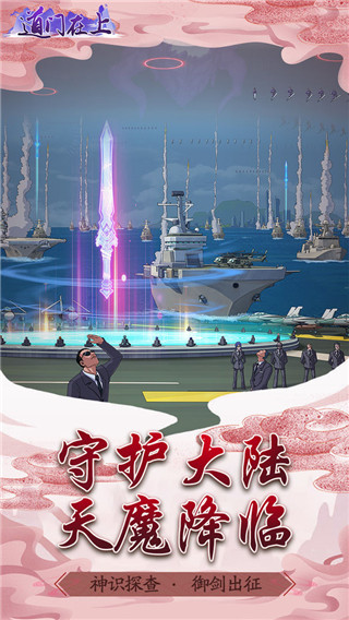 道门在上官方版