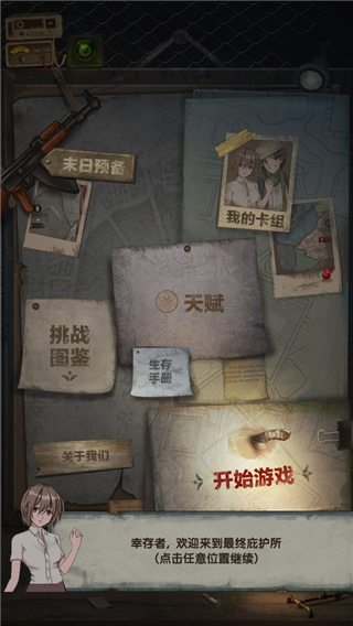 最终庇护所最新版(Slay Zombie Card Game)