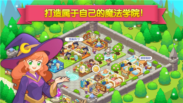 魔法校园最新版