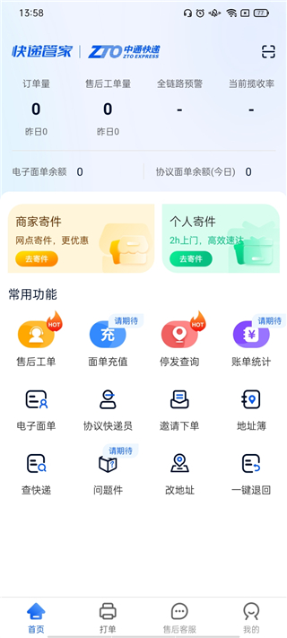 中通快递app官方版