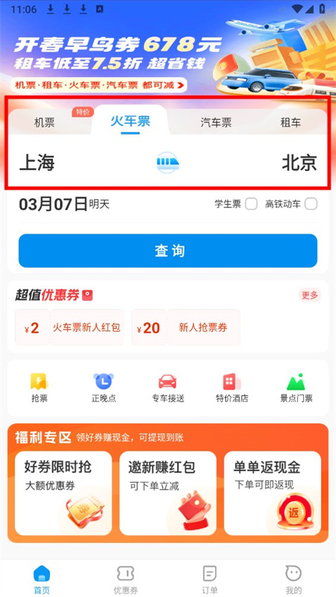 114票务网APP