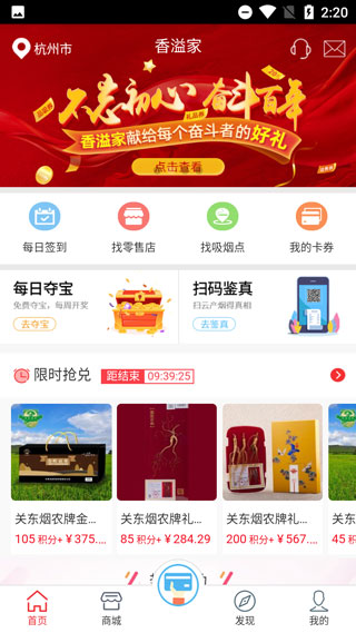 香溢家app