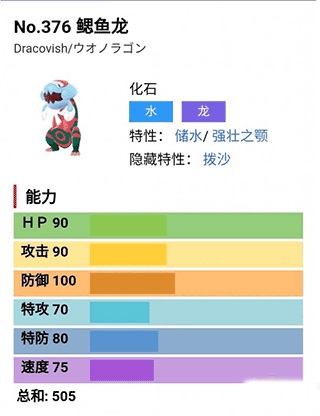 口袋妖怪剑盾手机版