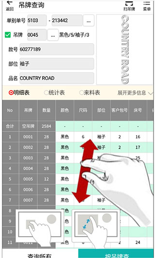 绣花ERP app