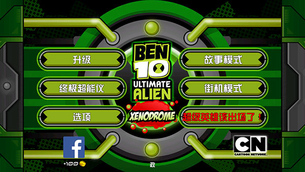 ben10终极英雄中文版(Ben10 Xenodrome)