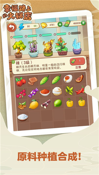 幸福路上的火锅店内置作弊菜单最新版