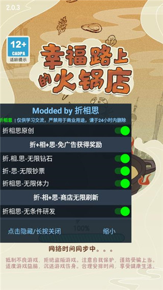 幸福路上的火锅店内置作弊菜单最新版