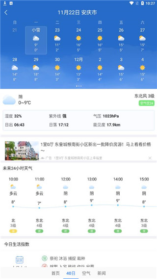 天气早知道