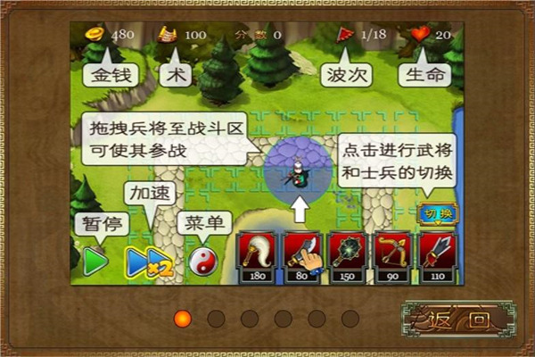 三国塔防蜀传