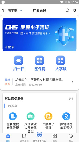 广西医保app官方版