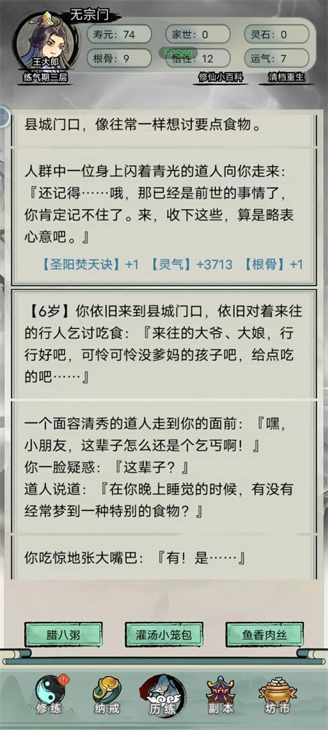 超普通修仙模拟器游戏