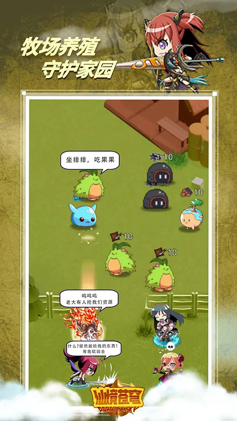仙境苍穹手游