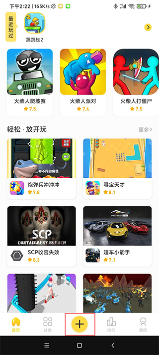 闪玩助手官方正版