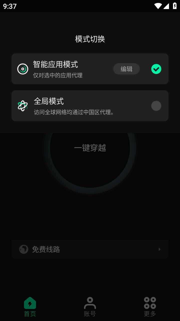 穿梭加速器App最新版