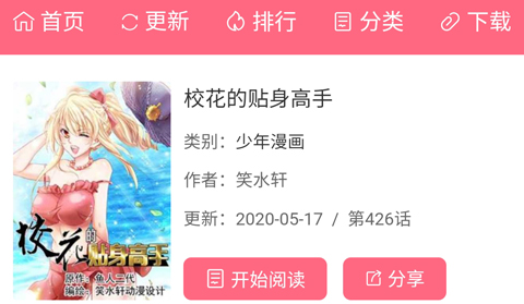 阅站漫画App官方正版