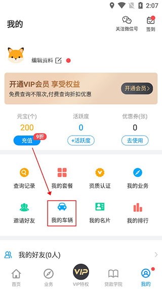 车贷在线app