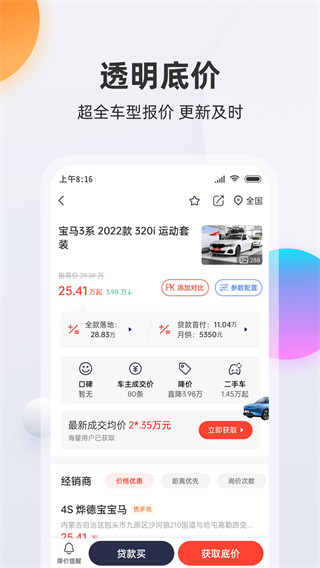 买车宝典官方版