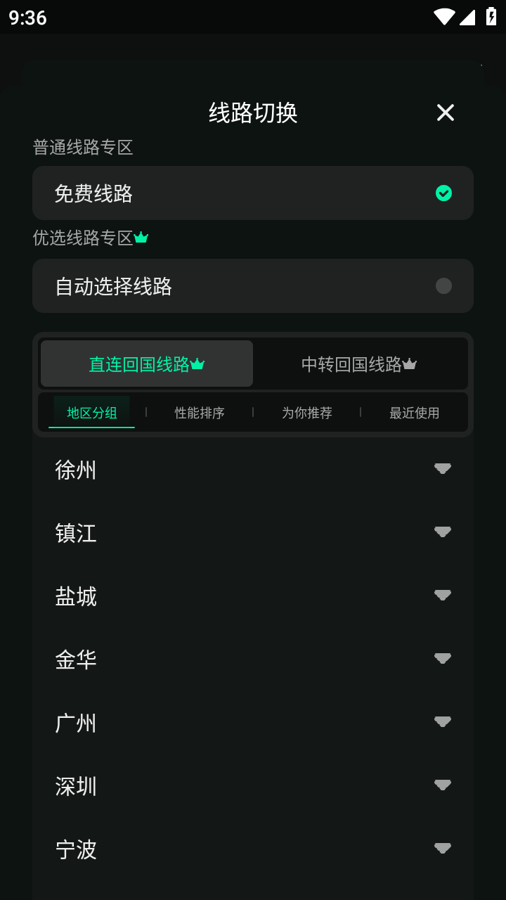 穿梭加速器App最新版