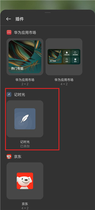 记时光官方版
