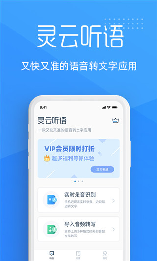 灵云听语app