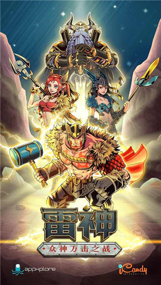 雷神众神万击之战中文版(Thor War of Tapnarok)