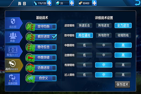 传奇冠军足球腾讯版
