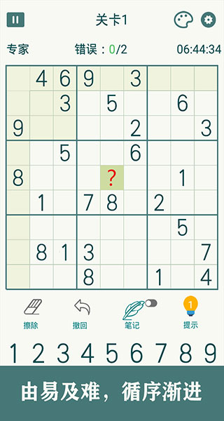 开心数独最新版