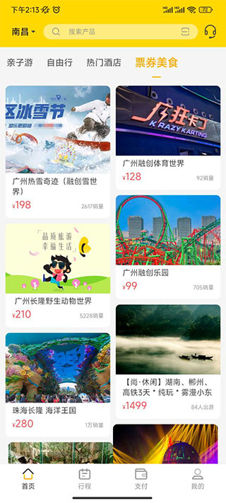 广之旅易起行app