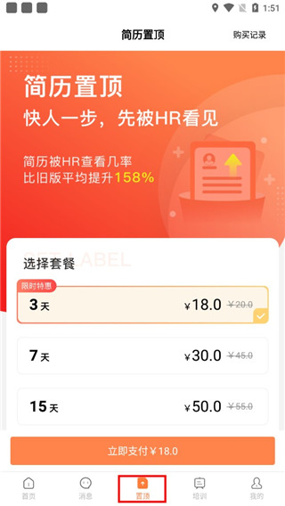 恒信人才网招聘app