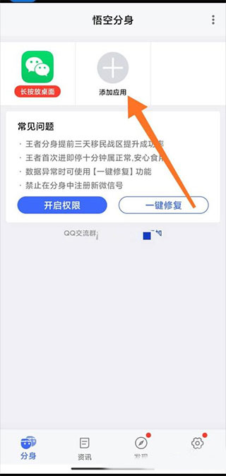 悟空分身App官方最新版