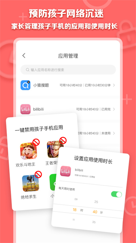 数育帮家长端手机app