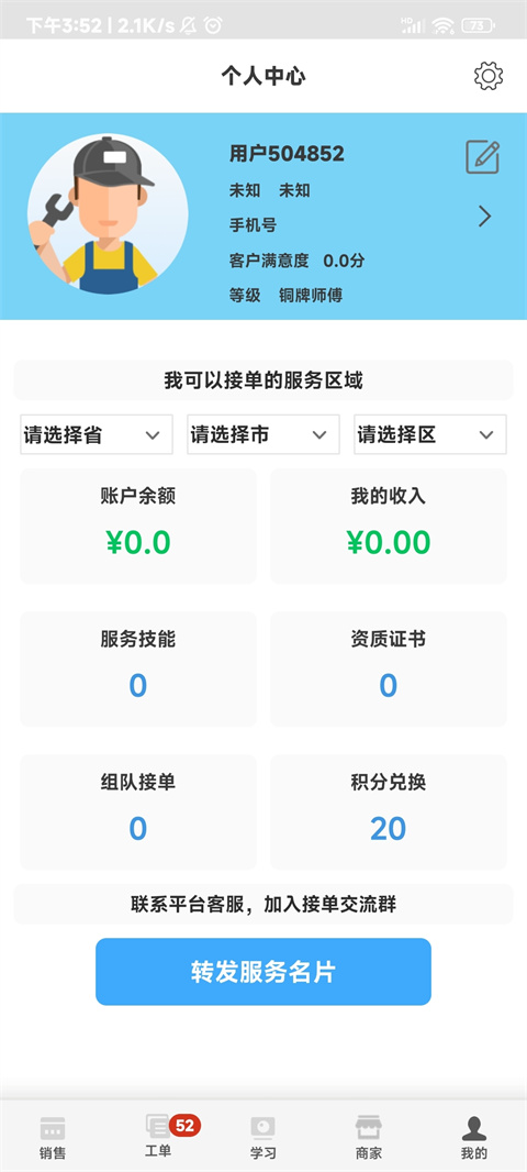 大鱼师傅官方手机版