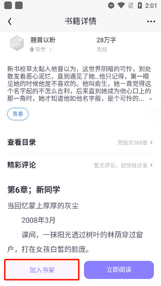 潇湘书院pro app