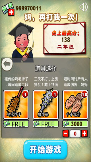 妈妈再打我一次手机版