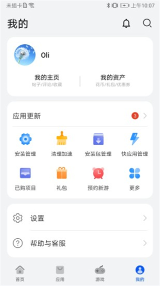 华为应用市场鸿蒙版