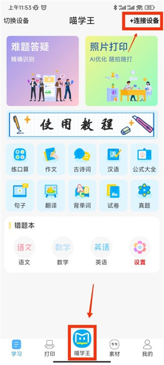 喵学王错题打印机app