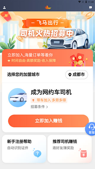 飞马出行司机端app