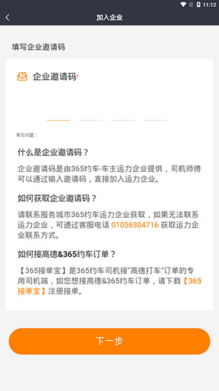 365约车车主App
