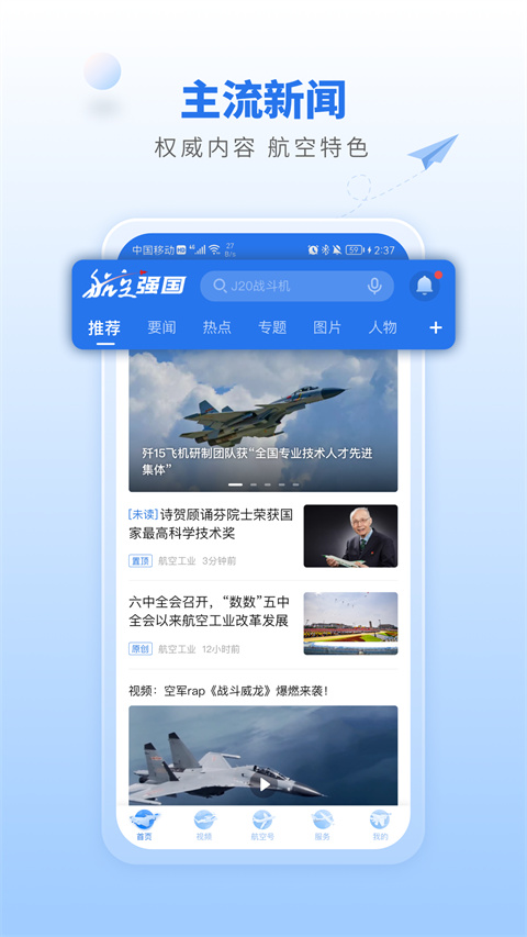 航空强国官方手机版