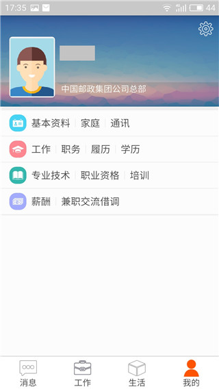 邮政员工自助app最新版